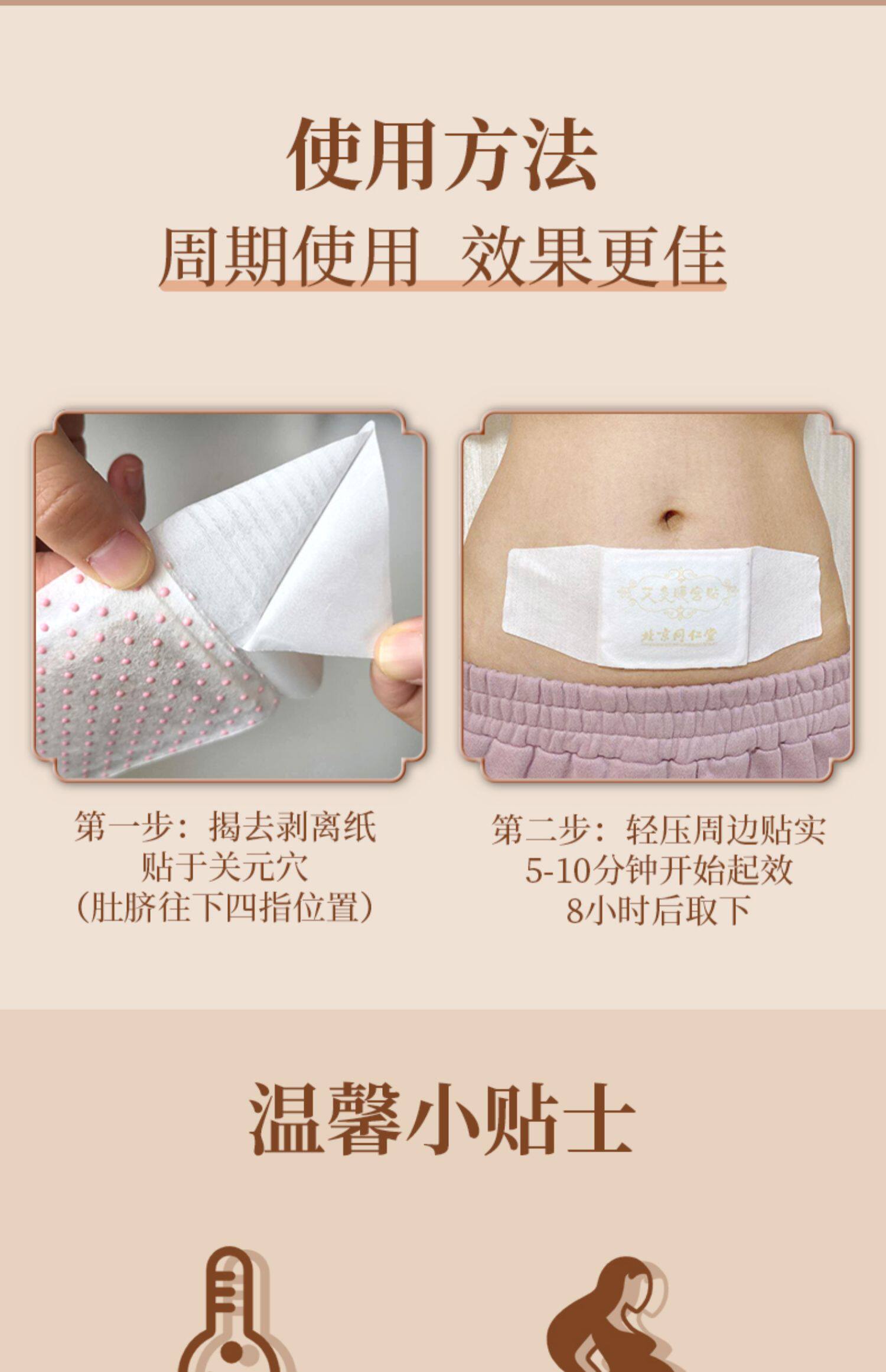 【中国直邮】北京同仁堂 暖宫贴 1盒/5贴 艾叶艾灸暖贴 内廷上用