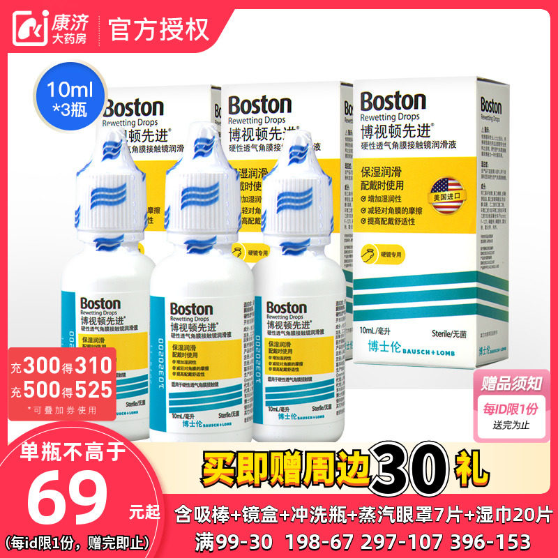 Doctoral Lenboreton RGP hard contact lenses moisturizing Boreton advanced moisturizing eye fluid 10ml * 3 shurun