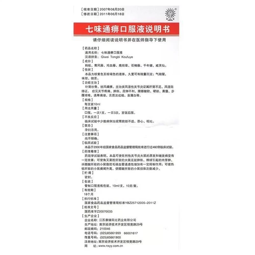 SF] Кангьюань Цивей Тонгжонг Пероральный пероральный пероральный жидкость 10 мл*10 ветвь/коробка YP Фабрика Прямой эксплуатационная ревматология Ревматоидный артрит боль 7 аромата с семь совет жидкой жидкость