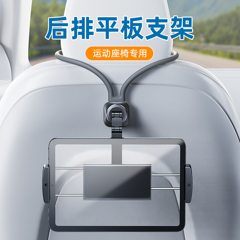 运动座椅后排平板支架车载头枕固定汽车内手机架专用ipad电脑车上