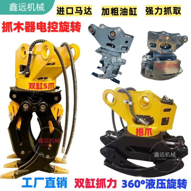 Excavator Grapple for Wood, Iron, Steel, and Stone, Hydraulic Claw, Tree Grabber, 360-Degree Rotation