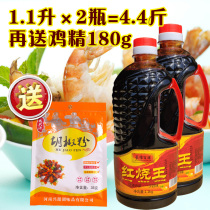 (Free pepper)Braised King brewing soy Sauce Soy sauce 1 1L*2 bottles Hotel hotel stir-fried braised meat