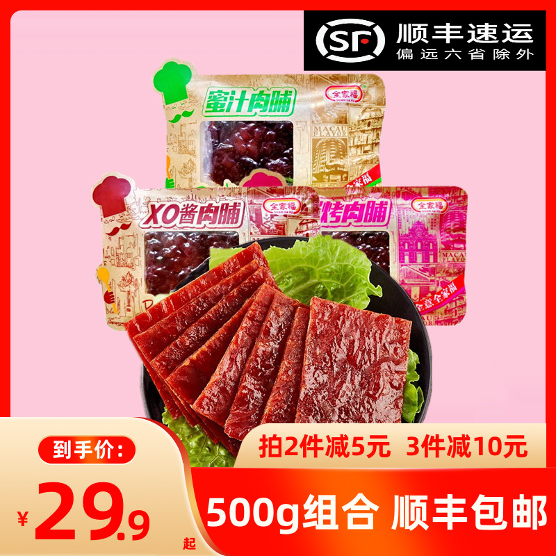 Quanjiafu pork breast 500g independent small package leisure snacks dried pork carbon roast XO sauce honey flavor