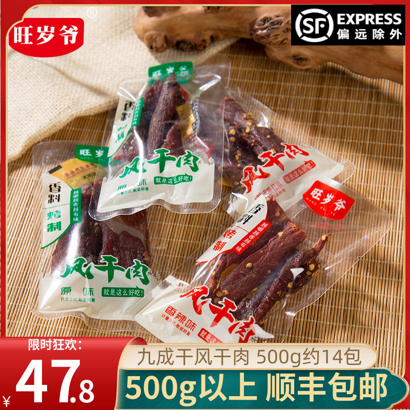 Wang Sui Ye, dried meat, dried pork, shredded casual snacks, spicy meat snacks, cooked food, ready-to-eat family portrait