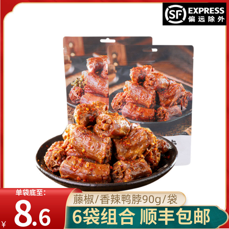 (SF) Ma Ma Ma Teng Pepper Spicy Duck Neck Snacks Gift Pack Meat-type Braised Snacks Snacks