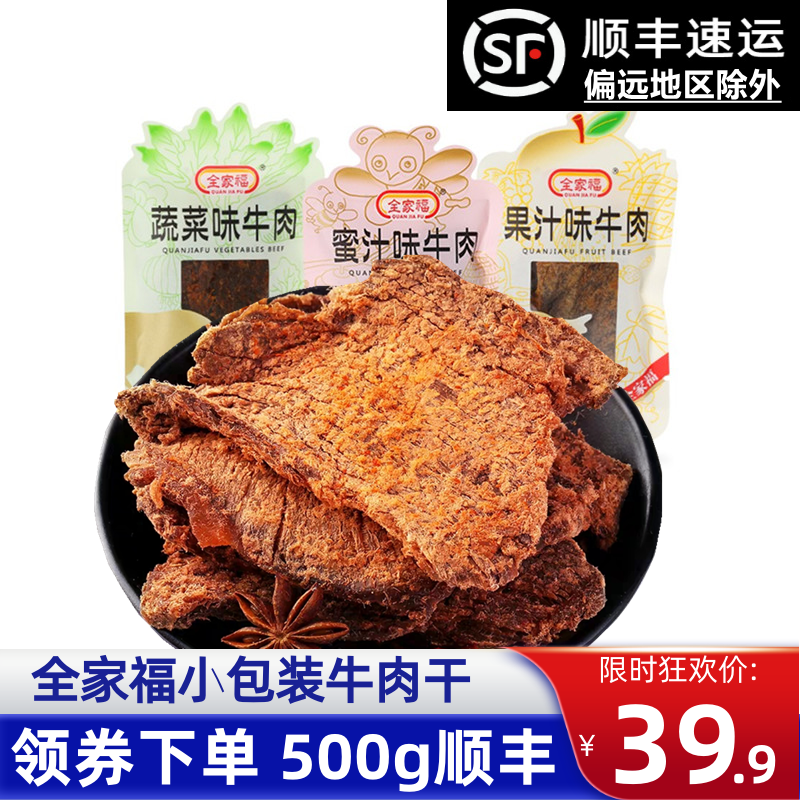 Whole Family Forcow Meat Dry 500g Hands Ripping Air-dried Beef Dry Bulk Weighing Honeydew Juice Vegetable Taste Casual Snacks