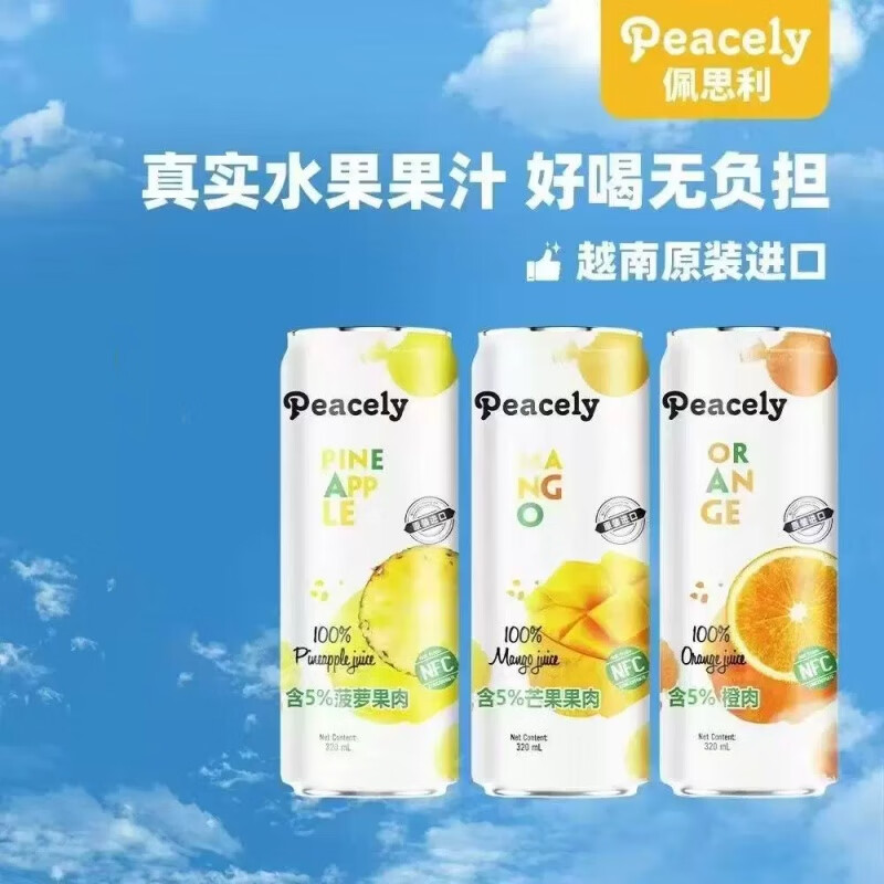 Peacely佩思利越南进口NFC芒果橙汁菠萝鲜果压榨含果肉