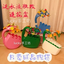 Waste uses kindergarten diy laundry detergent bottle to transform flower pots into waste creative flower pots handmade products