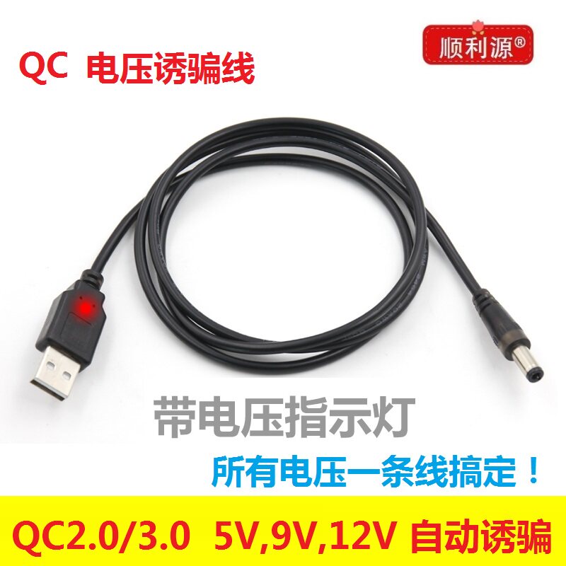 QC trigger line 912V Charging Bab mobile power supply router USB powered car recorder Skycat elf line-Taobao