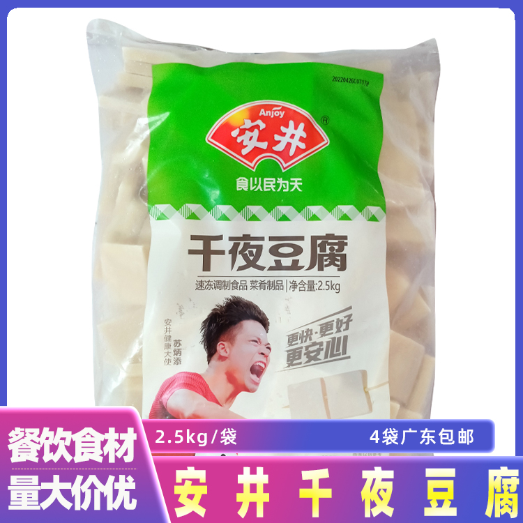 Anjing Thousand Pages Tofu Qianye Tofu Dry Pot Hot Pot Kanto Cooked Spicy Hot Frozen Semi-finished Products 2 5 kg