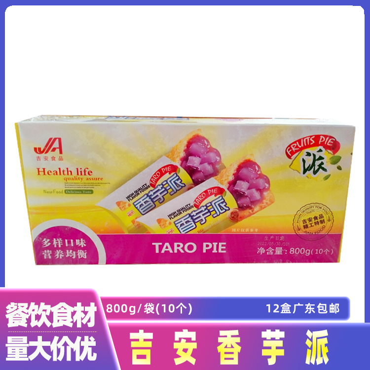 Ji'an Fruit Pie Red Bean Pie Taro Pie Pineapple Pie Western Restaurant Dessert Milk Tea Shop Casual Snack 800g