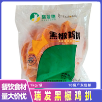 Ruifade Black Pepper Chicken Chop Conditioning Marinated Chicken Chop 100g Simple Meal Bento Ingredients Frozen Semi-finished Products 10 Pieces