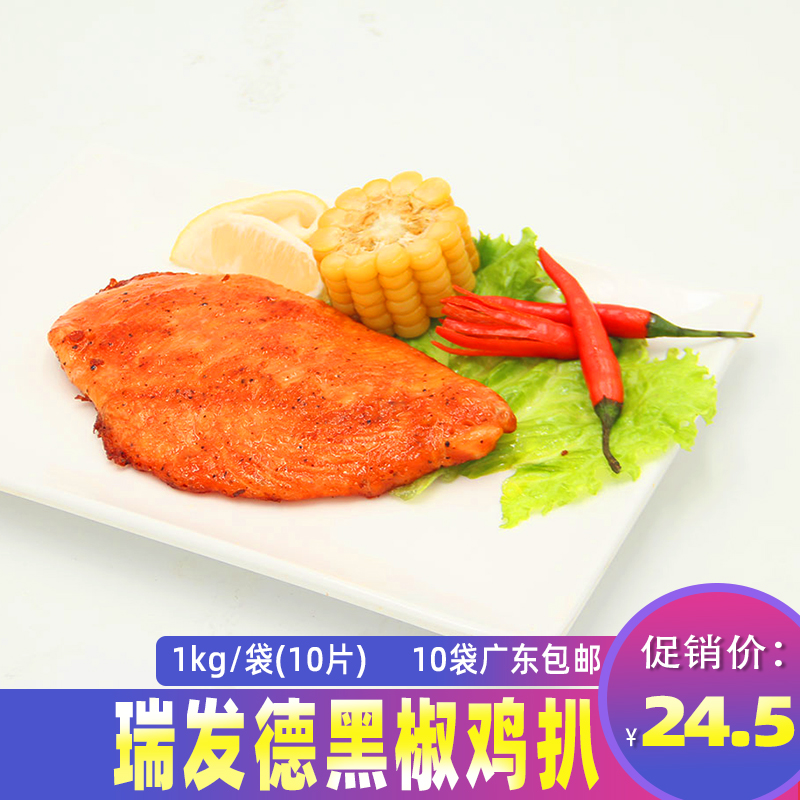 Ruifade black pepper chicken chop conditioning chicken chop pan-fried chicken chop light meal Bento chicken chop rice 10 pieces in 1000g bags