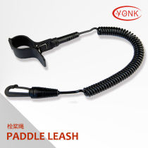 Yonk PU paddle rope Bolt paddle rope Elastic tied paddle safety rope Kayak accessories Y10001