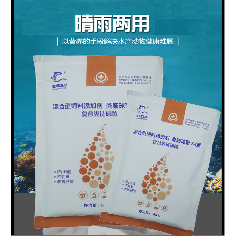 复合粪链球菌调水改善肠道鱼塘虾蟹塘进口活菌制剂增值迅速不耗氧