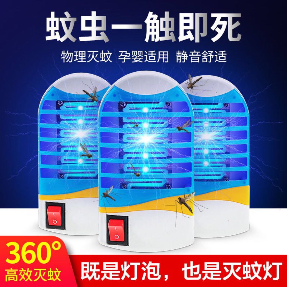 Mosquito-killing lamp dining room household fly-killing lamp indoor environmental protection sweeping light shock electronic mosquito killer mosquito repellent artifact