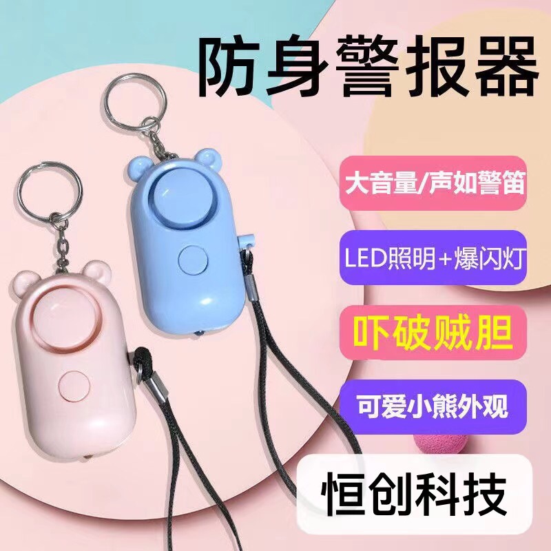 Anti-wolf alarm legal self-defense weapon girls carry small outdoor emergency alarm pendant children