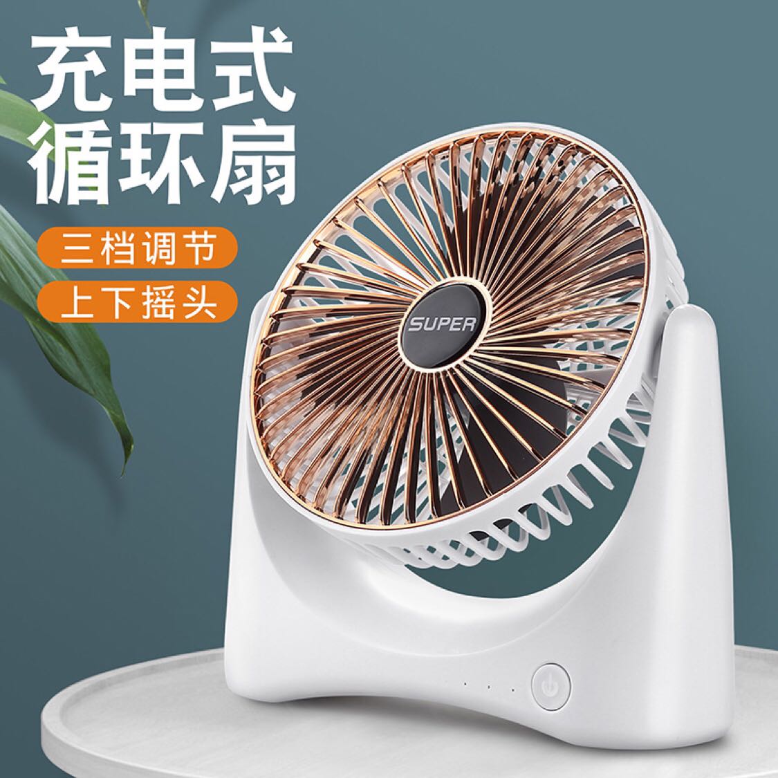 Mini electric fan student dormitory USB portable charging home office desktop air circulation fan mute
