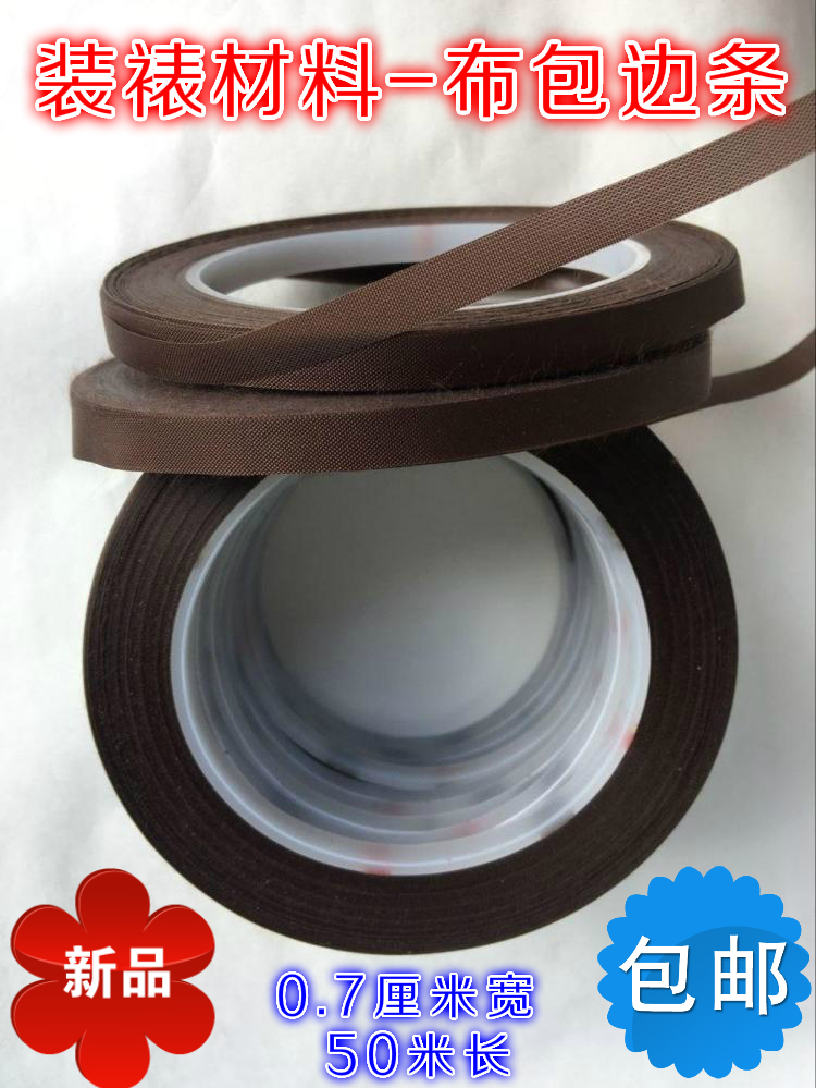 Mounting material Brown cloth edging strip) Aya cloth edging strip Cloth spacing strip Korean Aya edging paper 