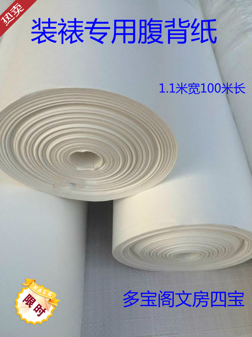 Paper for mounting materials with abdominal backpaper thickening cotton 1 1 m * 100 m soft tensile