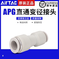 Yade type tracheal quick plug straight reducer APG6-4 8-6 10-8 8-4 10-6 12-8