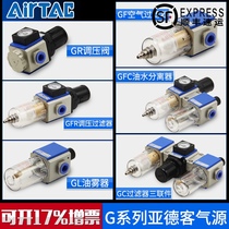 Airtac Filter GC200-08GR300-10GFR400-15F1GFC600-20 Pressure reducing valve triplet