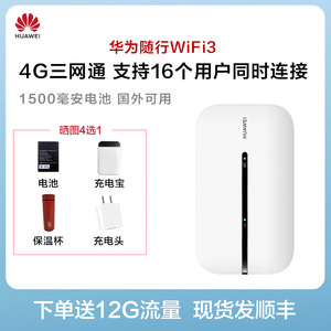 【顺丰】华为随身wifi3移动无线网络WiFi无限流量插卡4g随行便携5g三全网通车载mifi无线上网卡路由器e5576宝