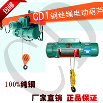 CD1 electric hoist driving wireless remote control 1 ton 2 tons 6 meters 9M3 tons 5T wire rope crane 380V pure copper