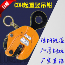 CDH steel plate lifting pliers vertical hanging steel plate pliers steel plate clamp vertical lifting clamp 1T2T3T5T10 tons