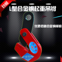 L-type horizontal crane l lifting clamp hook horizontal slings alloy steel fixture l0 8 tons 1 6T2 5T3 2T