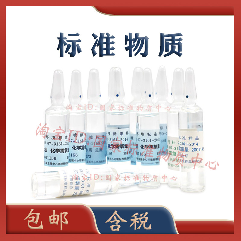 环境标样 水质总磷总氮氨氮CODcr化学需氧量 盲样质控样-含票