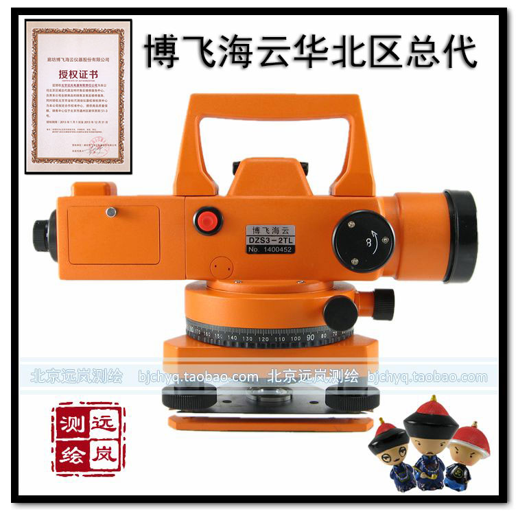 Beijing Bofei Sea Cloud DZS3-2TL Laser Level Gauge DZS3-1 Upgrade Laser Pointing Instrument