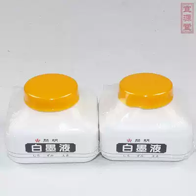 Original Japanese imported 180ml enlightened white ink liquid special price