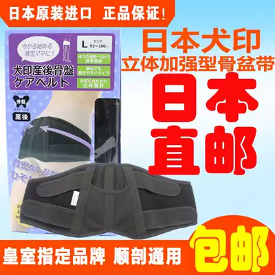 Spot Japanese dog print pelvic belt Postpartum enhanced correction belt Buttock belt Crotch belt Pelvic belt