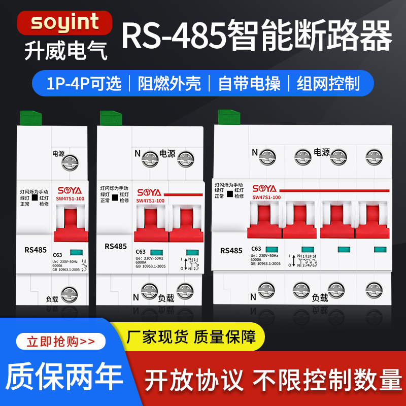 Intelligent 485 Circuit Breaker RS485 Remote Control Switch PC Communication Open MODBUS Open Protocol