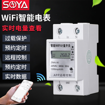 Smart wifi electric meter mobile phone APP remote control electric meter rail style rental room metering switch can be zeroed