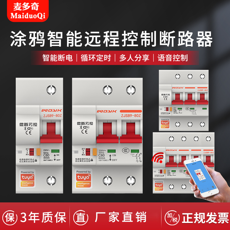 Mobile phone remote control wifi smart air switch timed remote control empty open breaker wireless graffiti APP