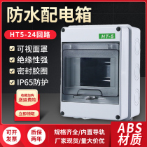 HT-5 waterproof distribution box outdoor rainproof open box new energy charging box household switch open small leakage box