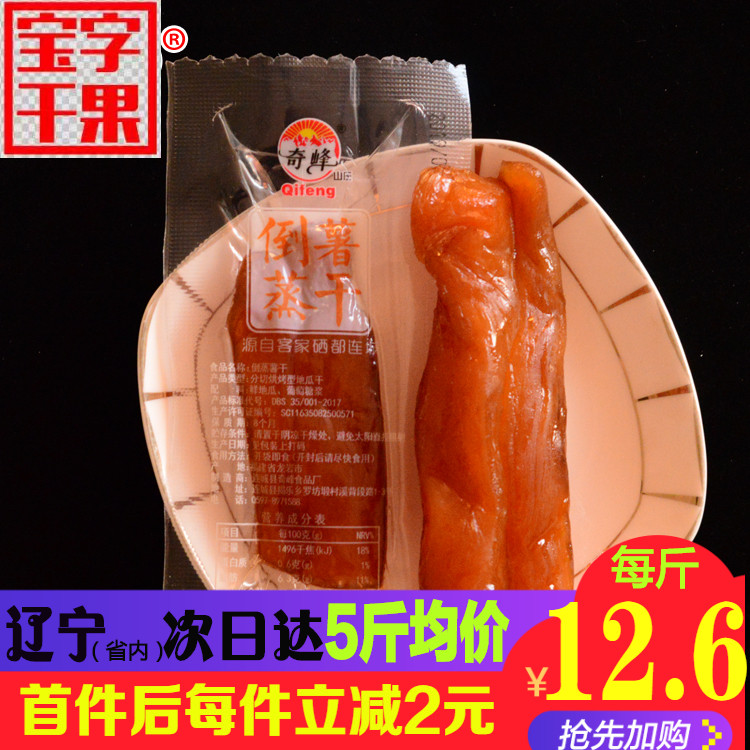 Chifeng Sweet Potato Dried Ground Melon Dried Ground Melon Dried Potato fries Independent small pack Casual Snacks second piece minus RMBtwo