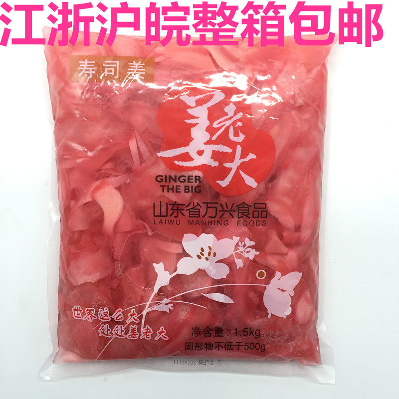 Sushi dishes Sweet vinegar ginger slices Sushi Ginger slices Sushi ingredients Red ginger slices 1500 g