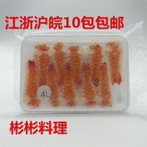 Sushi Cuisine 4L Sushi Shrimp Headless Sushi Shrimp Shrimp Jiangsu Zhejiang Shanghai and Anhui 10 packs