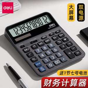 得力TE318计算器大号大屏12位太阳能电池双电源计算机商用财务用