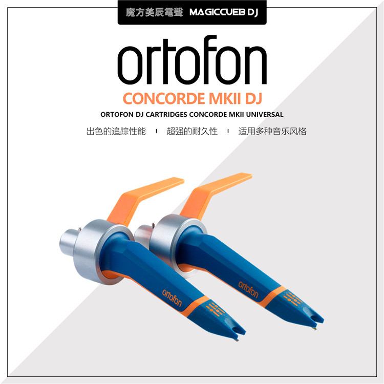 Ortofon high wind Concorde MKII DJ rubbing pan blue jet head singing pin LP record vocalist