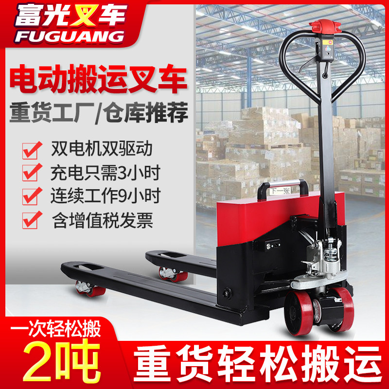 Fuguang Electric Handling Car Hydraulic Pile High Machine 2 ton Nursery Car 1 ton Small Pile High Machine Lift Electric Ground Cattle Pile High Machine