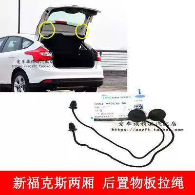 12-17 New Focus rear tray pull cord trunk drawstring rear shelf back deck drawstring hatchback