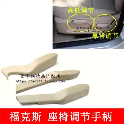 Adapt to 05-14 classic Fox seat adjuster pull handle handle to adjust the height of the front and rear to adjust left and right