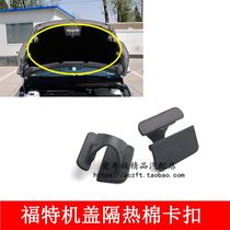 Old classic Fox engine thermal insulation cotton buckle to win machine cover soundproof cotton inner lining fixed clip buckle black