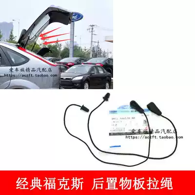 Adapt to the classic Fox rear tray pull wire trunk trunk pull rope rear shelf back panel pull rope rear lanyard