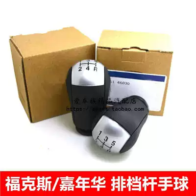 Adapt to 05-08 old classic Fox handwave shift handle gear shift handball head shift handball stick head New Fiesta