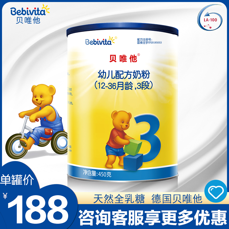 Buy 1 delivered 1 Beyonly He milk powder bebivita Germany Original imported Three paragraphs of young children Formula milk powder 3 paragraphs 450g